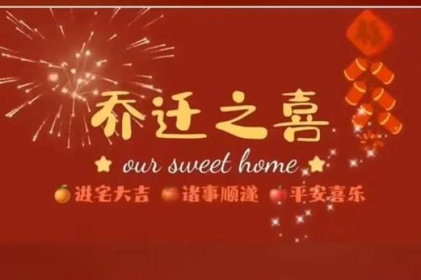 2025年7月黄道吉日查询乔迁新居(2025年7月乔迁新居黄道吉日)