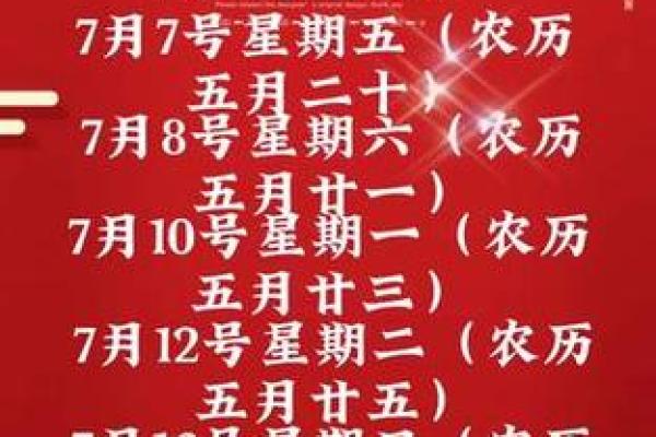 7月份吉日查询(7月份吉日查询结果)