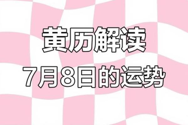 2025年7月份黄道吉日(2025年7月份黄道吉日一览表)