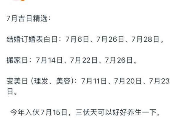 7月搬家吉日