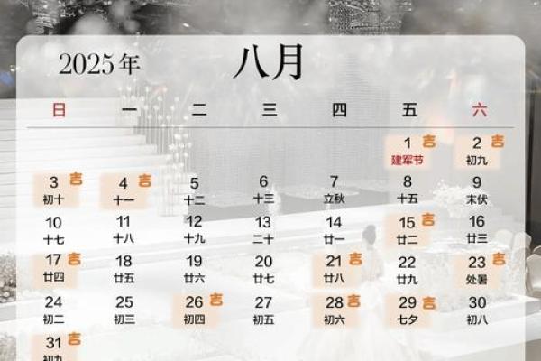 7月份结婚吉日查询