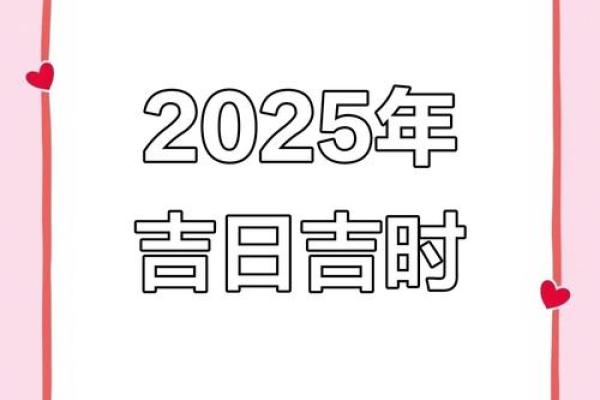 2025年7月份搬家入住新房的吉日吉时(2025年7月份搬家入住新房的吉日吉时是几点)