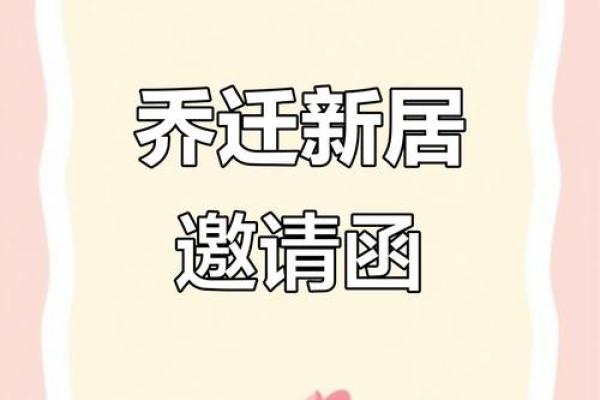 2025年7月适合办乔迁酒的日子(2025年4月27日乔迁)