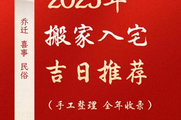 4月搬家黄道吉日查询2025年