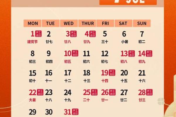 7月装修开工黄道吉日查询(7月装修开工黄道吉日查询2025年)