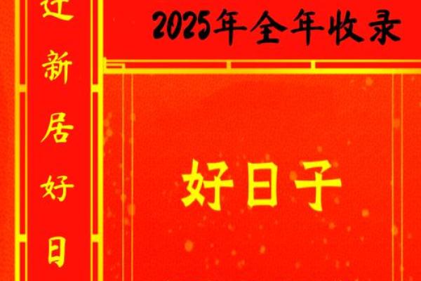 2025年7月份搬家吉日查询(2025年7月几日)