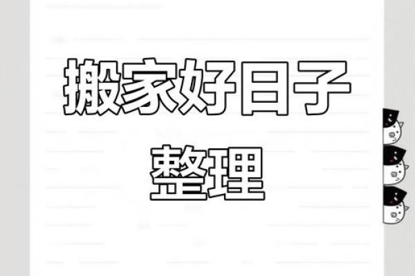 7月份适合搬家吉日