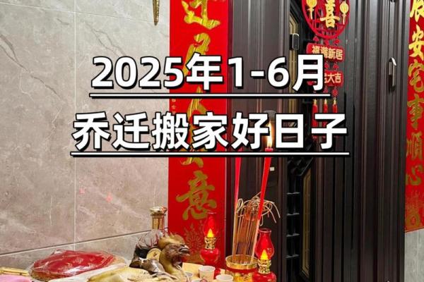 2025年7月25号乔迁最吉利好日子(2025年7月25日适合乔迁新居吗)