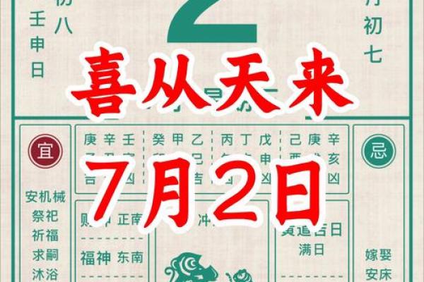 2025年7月份黄道吉日一览表(2025年17日黄道吉日查询)
