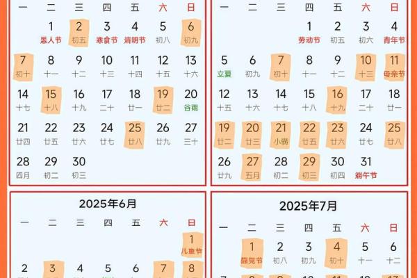 2025年7月4日是结婚吉日吗(2025年7月日历)