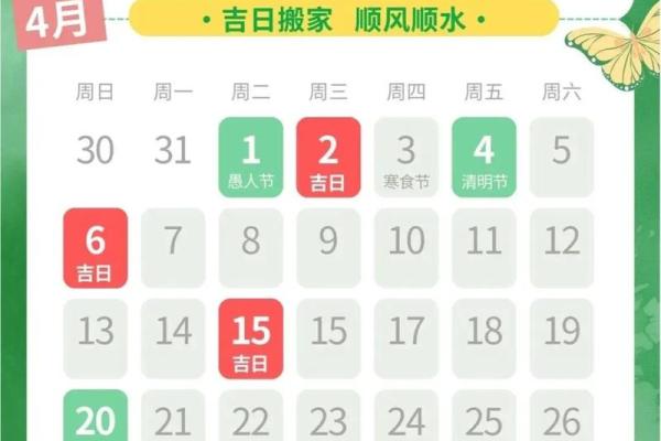 4月份开业吉日