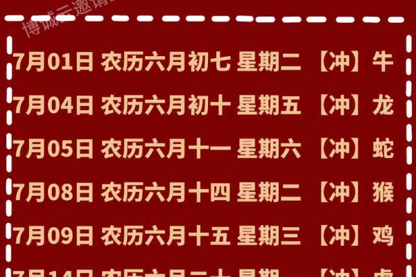 7月结婚的好日子