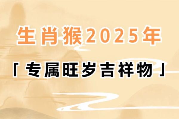 2025年7月属猴搬家吉日(属猴2025年7月哪天搬家最好) 2025年7月属猴搬家吉日(属猴2025年7月哪天搬家最好)