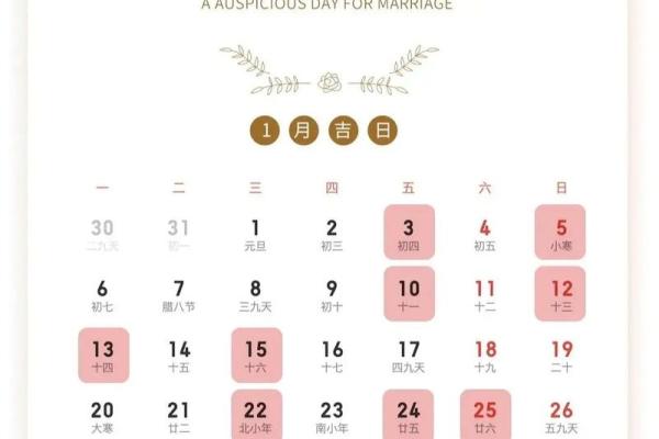 2025年7月结婚吉日速查解析