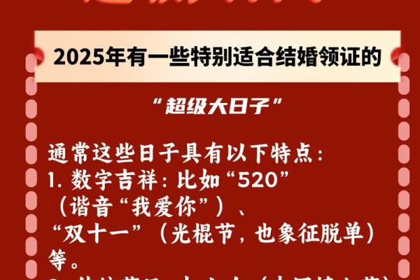 5月适合结婚的日子(5月适合结婚的日子2025)