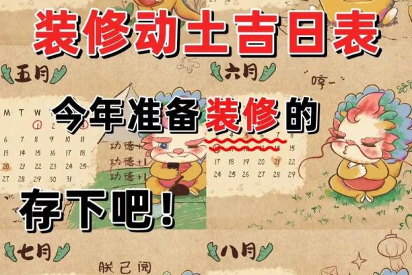 5月建房动土吉日(2025年5月建房子动土的黄道吉日)