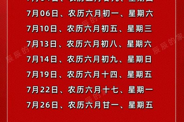 乔迁吉时吉日2025年7月份(乔迁吉时吉日2025年7月份出生)