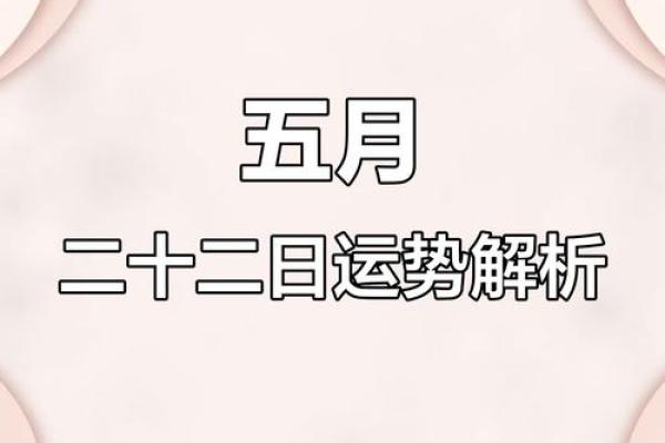 5月出行吉日是哪几天