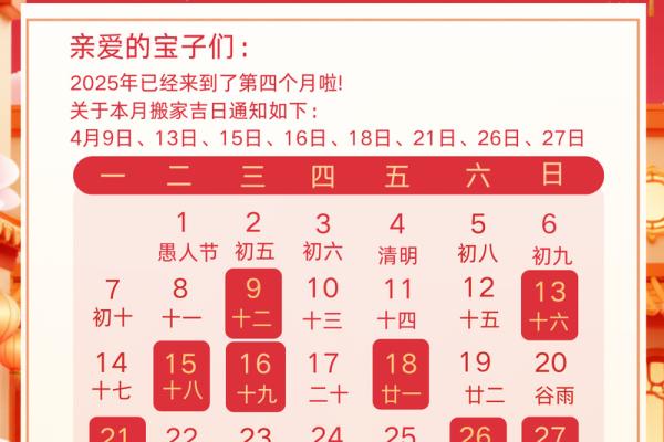 5月搬家好日子