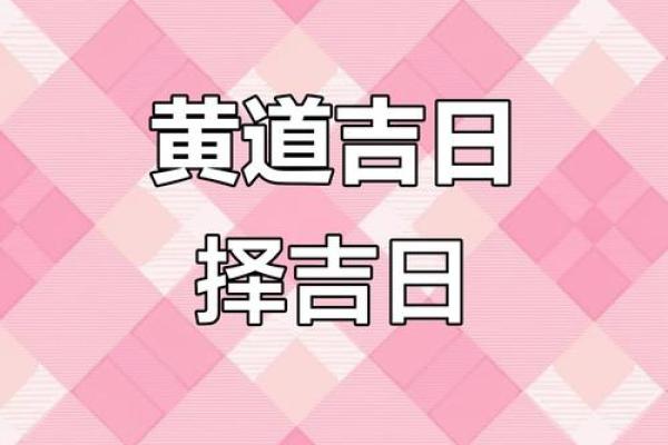 6月份搬新家的黄道吉日查询(6月份搬新家的黄道吉日查询2025年)