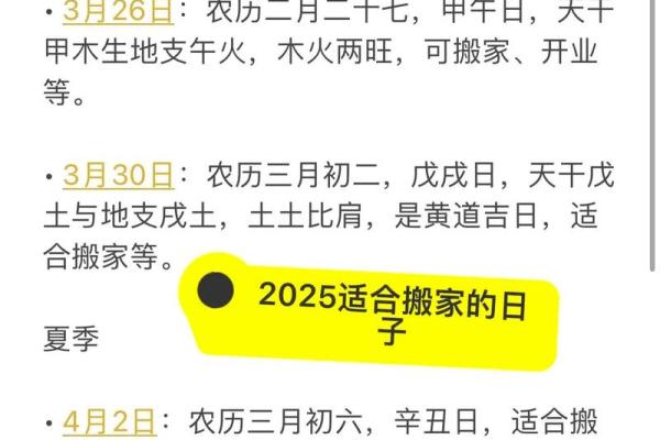 2025年7月搬家的黄道吉日有哪些(2025年7月搬家的黄道吉日有哪些日子)