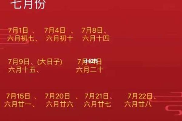 2025年7月16日是结婚吉日吗(2025年7月1日农历是多少)