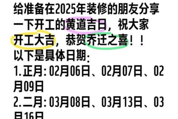 5月装修开工黄道吉日查询(2025年5月装修开工黄道吉日吉时查询)