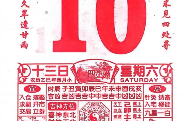 5月10日黄道吉日查询