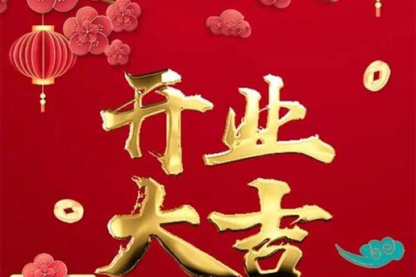 2025年7月份开业黄道吉日一览表(2025年7月份开业黄道吉日一览表)