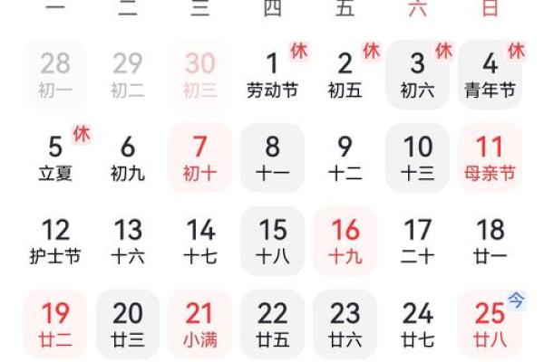 5月份黄道吉日查询