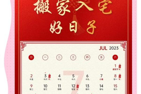 2025年7月25号搬家入宅最好吉日(2025年7月25号搬家入宅黄道吉日)