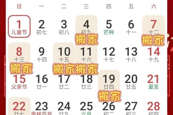 2025年7月乔迁黄道吉日(17日适合搬家吗)