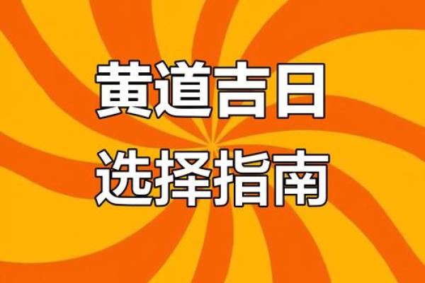7月份出门的黄道吉日查询