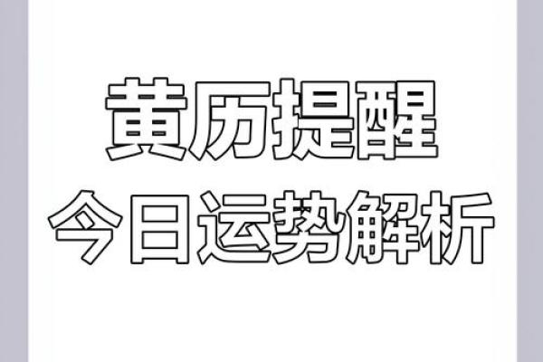 4月黄历黄道吉日查询
