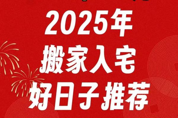 4月份哪天适合乔迁新居