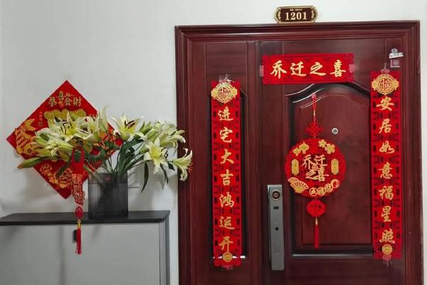 4月份哪天适合乔迁新居