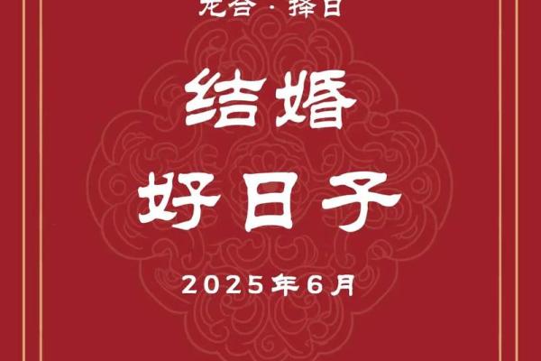2025年阳历7月12适合结婚吗(2025年7月6日是什么日子)