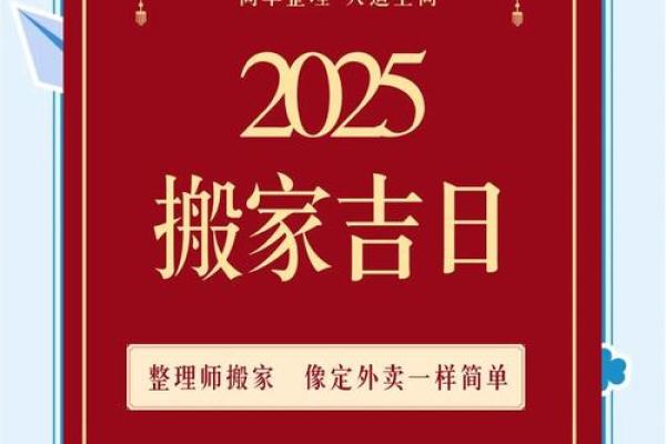 2025年7月12号搬家入宅最好吉日(2025年7月25日搬家吉日)