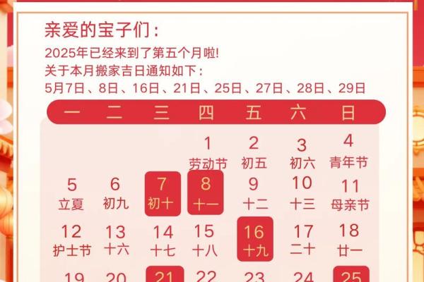 5月搬家哪天是好日子呢