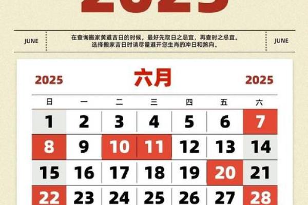 2025年7月黄历搬家吉日查询(2025年7月黄历搬家黄道吉日查询)
