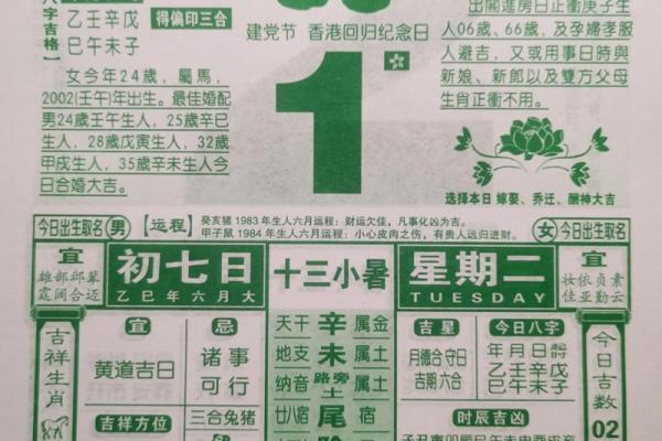 5月2日黄道吉日查询
