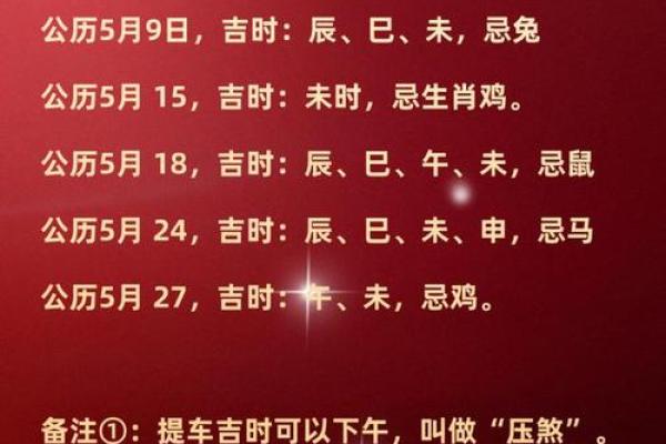 5月哪天适合搬家的黄道吉日