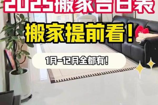 2025年7月的乔迁吉日(2025年7月23日适合乔迁吗)