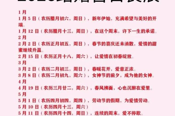 2025年7月份结婚吉日一览表(2025年7月份结婚吉日一览表及图片)