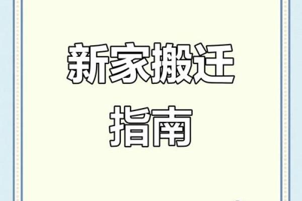 7月份哪天搬新家最好