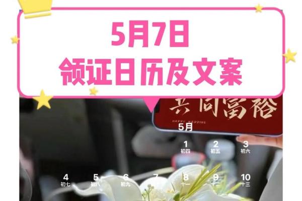 7月份领证吉日