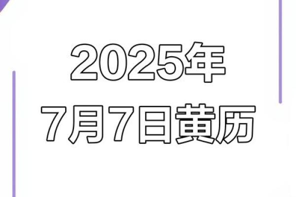 7月份万年历黄道吉日查询(7月份万年历黄道吉日查询)