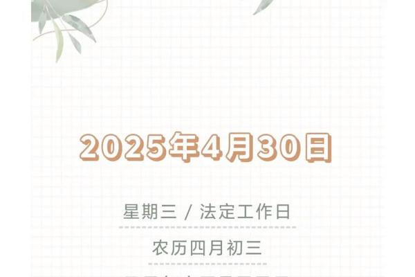 4月30日黄道吉日查询