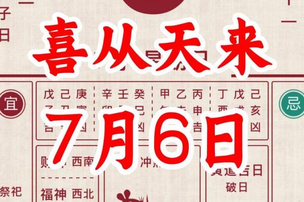 2025年7月26结婚的黄道吉日(2025年7月6日是什么日子)