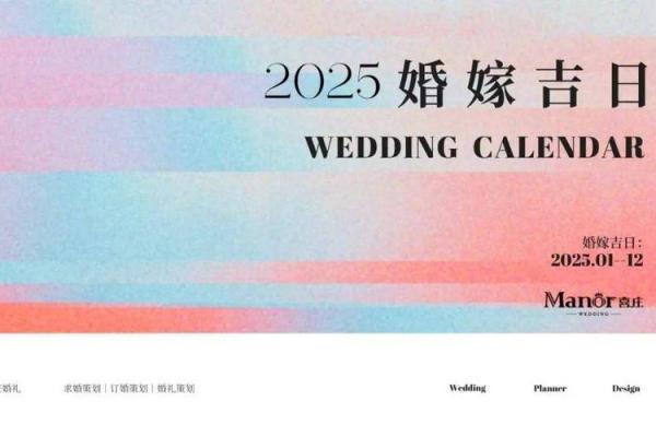 2025年7月份嫁娶吉日专用日历(2025年5月结婚吉日)